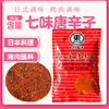 东一七味唐辛子七味粉300g 日韩烤肉鸡翅调味料烧烤原料七味唐粉