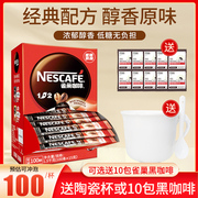 雀巢咖啡100条装1十2原味学生办公室速溶咖啡含糖