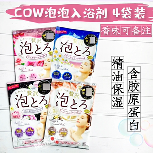 日本cow泡泡浴入浴剂泡澡浴盐，牛奶玫瑰丰富泡泡，4袋装家用儿童