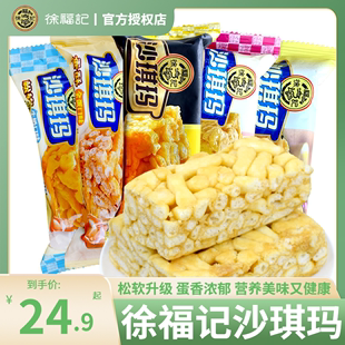 徐福记沙琪玛牛奶蛋黄味老式松软糯糕点心怀旧零食小吃