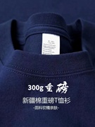藏青色 300g重磅纯棉t恤男女夏季美式潮牌短袖体恤百搭纯色打底衫