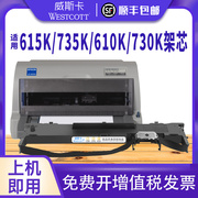 威斯卡适用爱普生lq-630k色带epson615k735k610k730k针式打印机色带架，芯lq635k80kf82kf615ks015290