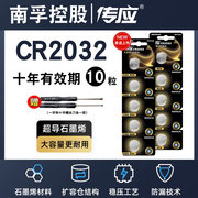 南孚传应纽扣电池CR2032/CR2025/CR2016汽车遥控器钥匙3V锂电子5粒/10粒CR1632/CR2430/CR2450/CR1620