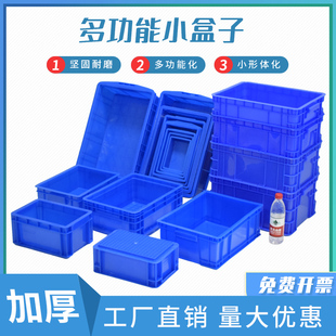 塑料周转箱长方形零件盒五金配件螺丝物料小盒子货架收纳盒工具箱