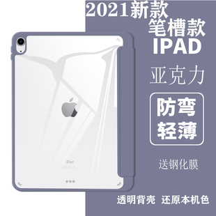 适用ipad平板保护套pro苹果12.9英寸9.7亚克力10.2三折10.5笔槽11透明mini电脑，6硅胶4背壳九7代air24包5