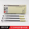 爱好GP152/GR035中性笔芯简约水笔学生用全针管0.35mm黑色中性笔