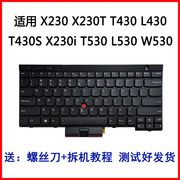 适用联想X230 X230T T430 L430 T430S X230i T530 L530 W530键盘i