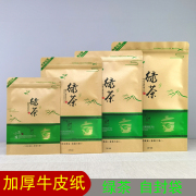 通用绿茶包装袋子自封袋半斤一斤装牛皮纸防潮密封袋茶叶包装