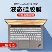 适用联想ThinkPadE14键盘膜2023款GEN5键盘保护膜E16屏幕膜笔记本防尘套垫E15钢化膜GEN4/3/2电脑贴膜套装