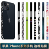 适用于iphone15边框膜14边膜苹果12promax侧边贴13全包边膜15plus