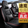 上海大众途观lx专用坐垫四季通用汽车座套，全包真皮座椅套202223款