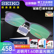 Seiko精工眼镜架男钛超轻半框近视眼镜框配镜防蓝光镜hc1020/1021