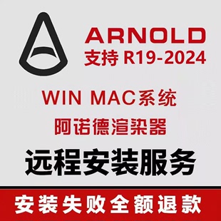 C4D ARNOLD R19-2024 win mac 中文包+远程 阿诺德渲染器 0371
