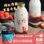 季然秀草莓果肉果酱奶茶店专用原材料 草莓果粒酱烘培商用1.3kg