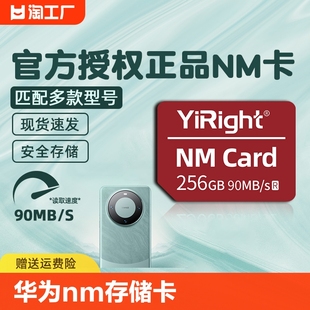 依正华为nm存储卡256g手机专用内存卡，128g高速扩展容nm储存卡64g