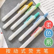 学生用按动荧光标记笔淡色系小清新简约荧光笔一套彩色，记号笔学生标记笔，6色套装柔色系糖果色浅色柔和可换芯