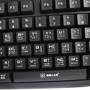 台式电脑练五笔字根表打字键盘   带ps2接口usb专用有线图贴 新手