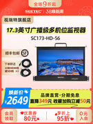 SEETEC视瑞特 SC173-HD-56 17英寸抽屉式1RU机柜导演摄影监视器相机外接4K拍摄取景器全高清IPS显示器