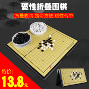 五子棋围棋棋子磁性儿童学生益智初学者套装象棋二合一带棋盘