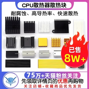散热片路由CPU散热器散热块铝板型材铝鳍片合金固态硬盘m.2马甲m2