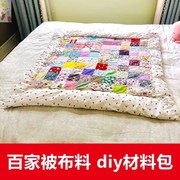 宝宝百家被布料婴儿diy材料包手工拼布被子百家布布头拼接棉