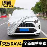 丰田RAV4荣放威兰达车衣车罩加厚防雨防晒汽车套rv4专用装饰