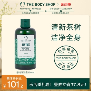 The body shop/美体小铺茶树洁肤沐浴露清新润肤补水