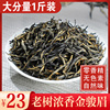 金骏眉红茶特级浓香茶叶正宗养胃茶武夷2024年新茶正山小种散装