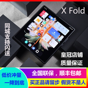 vivoxfold折叠大屏5g手机，安卓智能双卡双待