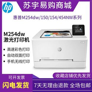 hp惠普m254dw154nw150a454彩色双面，无线激光打印机小型商务办公