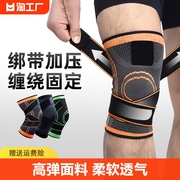 运动护膝篮球跑步专用半月板绑带保护膝盖关节护具髌骨损伤登山