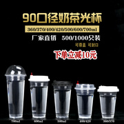 90口径奶茶杯360/400/500/600杯子一次性可封口透明700ml塑料光杯