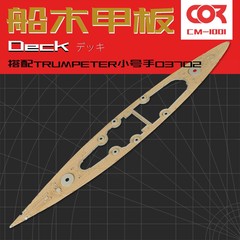 模神拼装模型改件木甲板