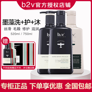 b2v墨藻洗发水护发素沐浴露套装修护受损发质丝滑补水改善毛躁