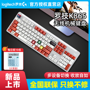 罗技K865无线蓝牙机械键盘 104键红轴键帽游戏办公笔记本男女专用