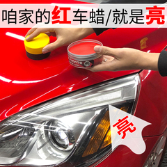 汽车蜡红色车专用上光养护镀膜蜡