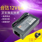 台达12V6A电源适配器5A点餐收银机LED LCD液晶27寸24寸显示器
