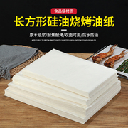 42克加厚烧烤纸烤肉纸长方形烤箱烤盘纸商用不粘硅油纸烘焙吸油纸