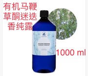 代購法国Florihana天然有机马鞭草酮迷迭香纯露花水1000ml