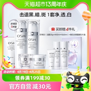 osm欧诗漫珍珠白，美白淡斑水乳套装补水保湿提亮焕白舒缓修护