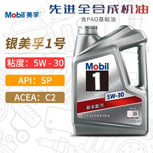 机油5W-30银一号SP/C2全合成机油4L汽车润滑油5W30