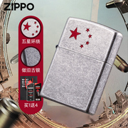 Zippo打火机 仿古银五角星限量版送长辈退伍老兵军旅礼物