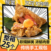25枚板栗肉粽子五花肉粽嘉兴特产咸蛋黄粽子传统甜端午节粽子礼盒