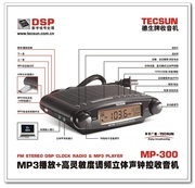 Tecsun/德生 MP-300钟控调频FM插卡U盘MP3播放器立体声老人收音机