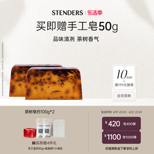 STENDERS/施丹兰茶树精油手工皂温和洁面洗脸皂沐浴香皂