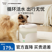 松下猫狗宠物智能饮水机自动循环多重过滤无线水泵静音喂水器