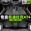 凯迪拉克xt4脚垫全包围2024款汽车专用品卡主驾驶tpe地毯内饰改装