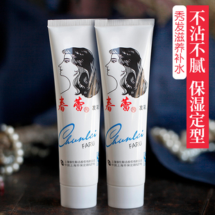 上海春蕾发乳保湿定型自然清香免洗护发素女男士润发发蜡胶膏
