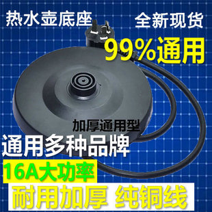 热水壶配件电水壶底座烧水底盘各大品牌，适用万利达半球三角奥克斯