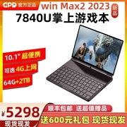 GPD win max2 2023掌上游戏本7840U高性能10寸高清触控笔记本电脑